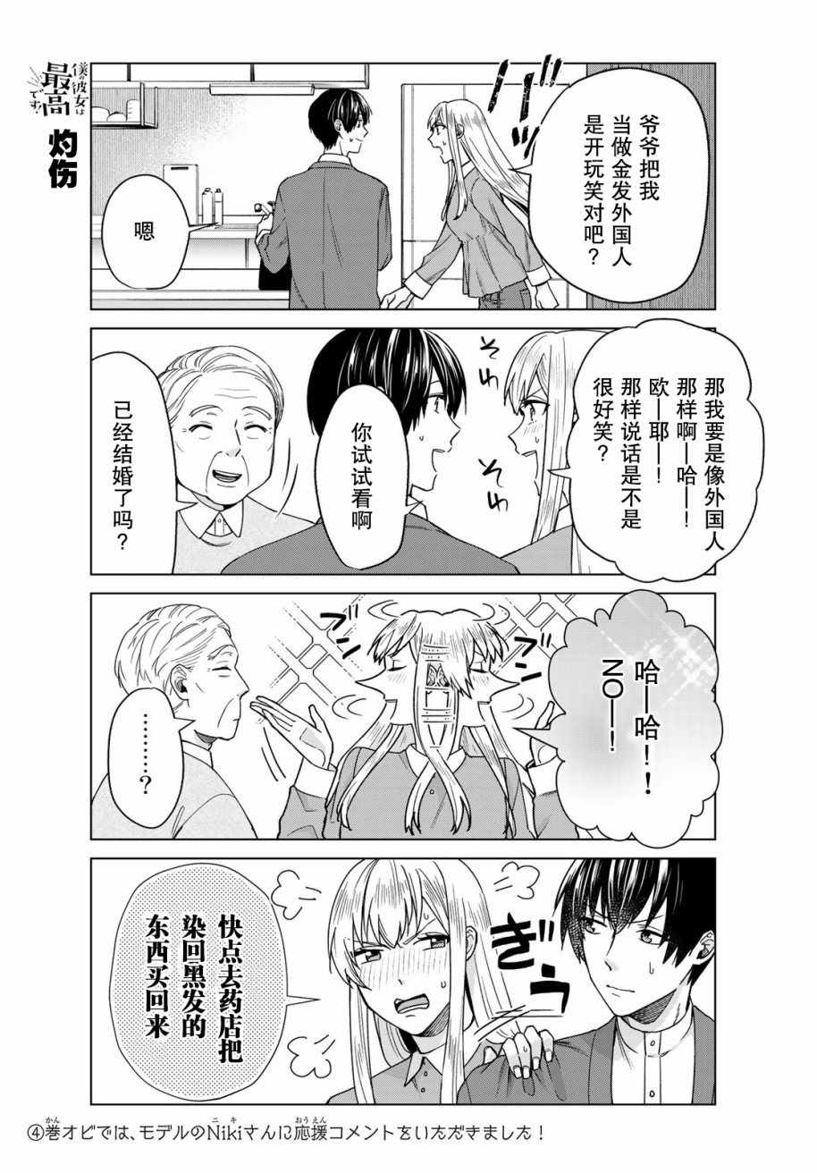 《我的女友棒极啦！》漫画最新章节第28话免费下拉式在线观看章节第【5】张图片