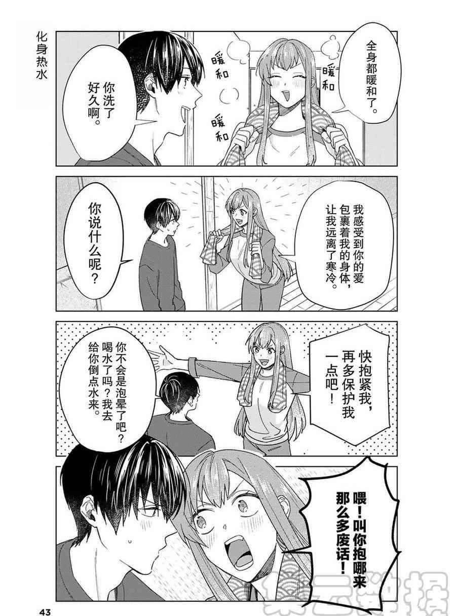 《我的女友棒极啦！》漫画最新章节第42话 试看版免费下拉式在线观看章节第【13】张图片