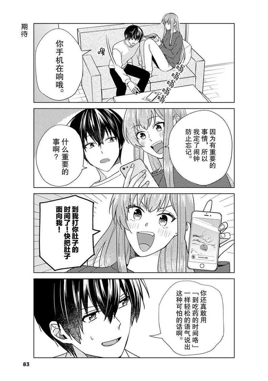 《我的女友棒极啦！》漫画最新章节第44话 试看版免费下拉式在线观看章节第【11】张图片