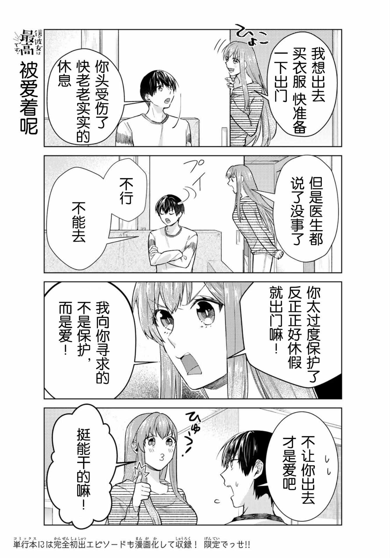 《我的女友棒极啦！》漫画最新章节第20话免费下拉式在线观看章节第【9】张图片