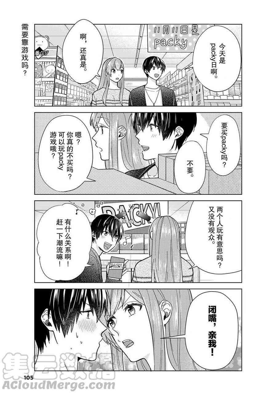 《我的女友棒极啦！》漫画最新章节第46话 试看版免费下拉式在线观看章节第【15】张图片