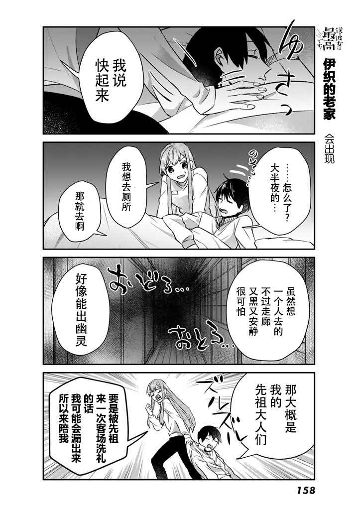 《我的女友棒极啦！》漫画最新章节第8话免费下拉式在线观看章节第【17】张图片