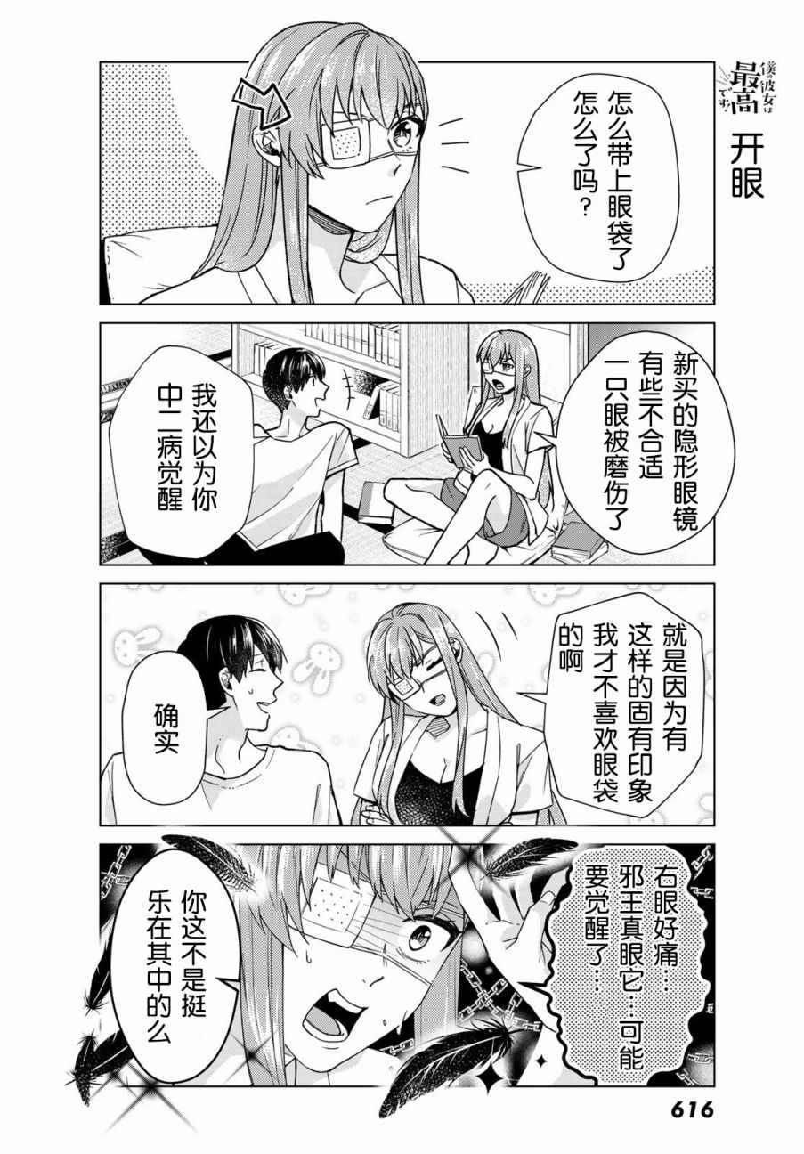 《我的女友棒极啦！》漫画最新章节第26话免费下拉式在线观看章节第【6】张图片