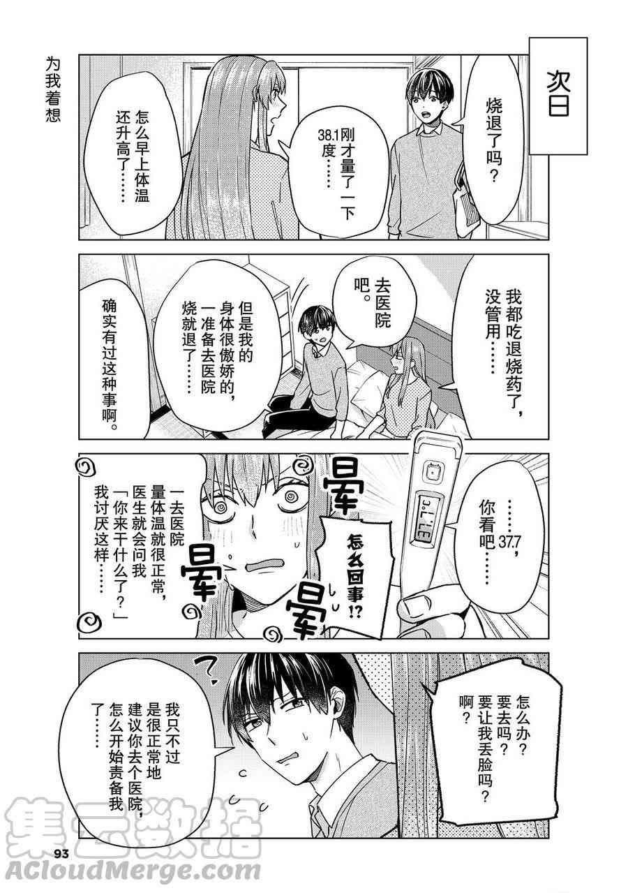 《我的女友棒极啦！》漫画最新章节第38话 试看版免费下拉式在线观看章节第【3】张图片