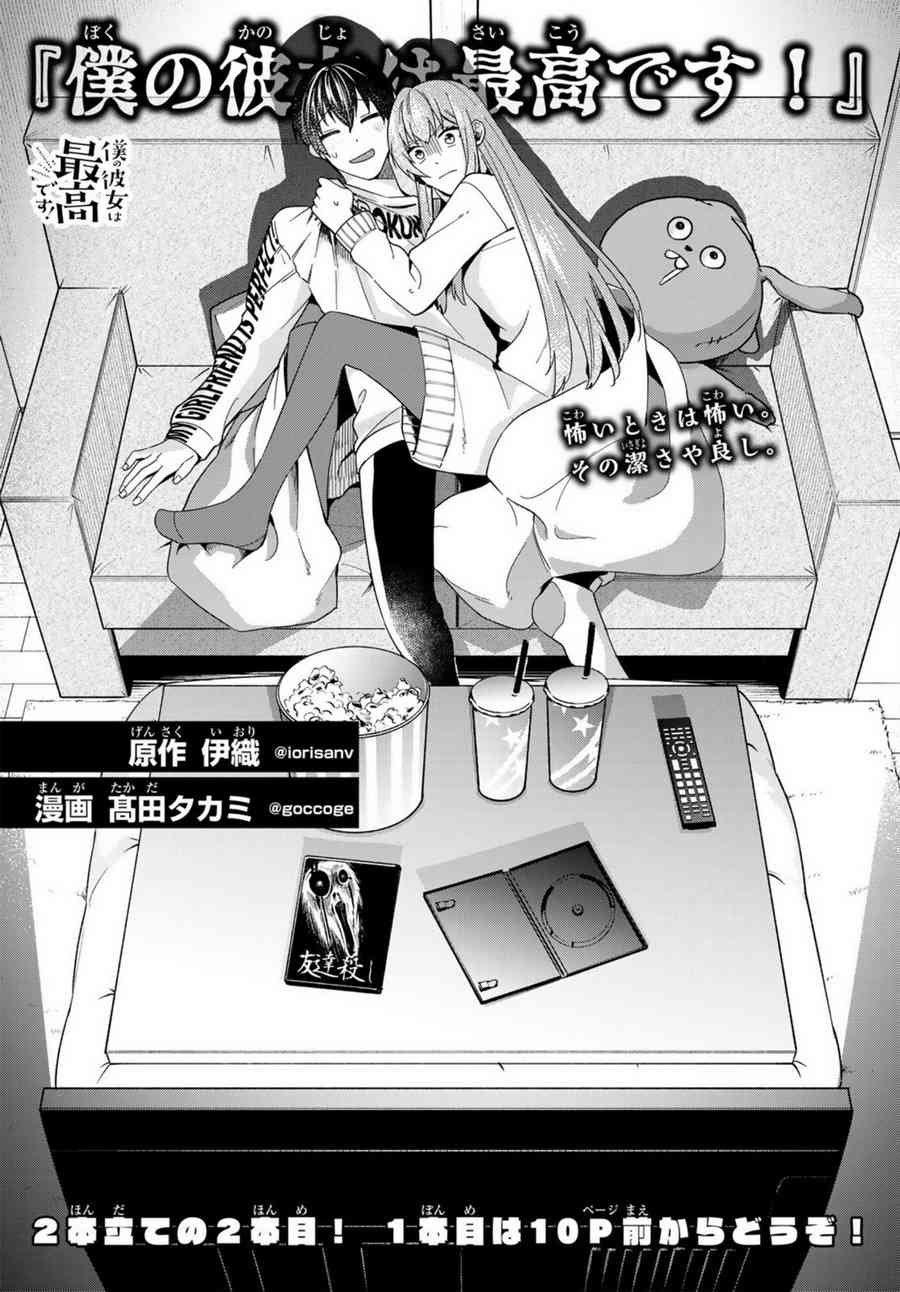 《我的女友棒极啦！》漫画最新章节第32话免费下拉式在线观看章节第【1】张图片