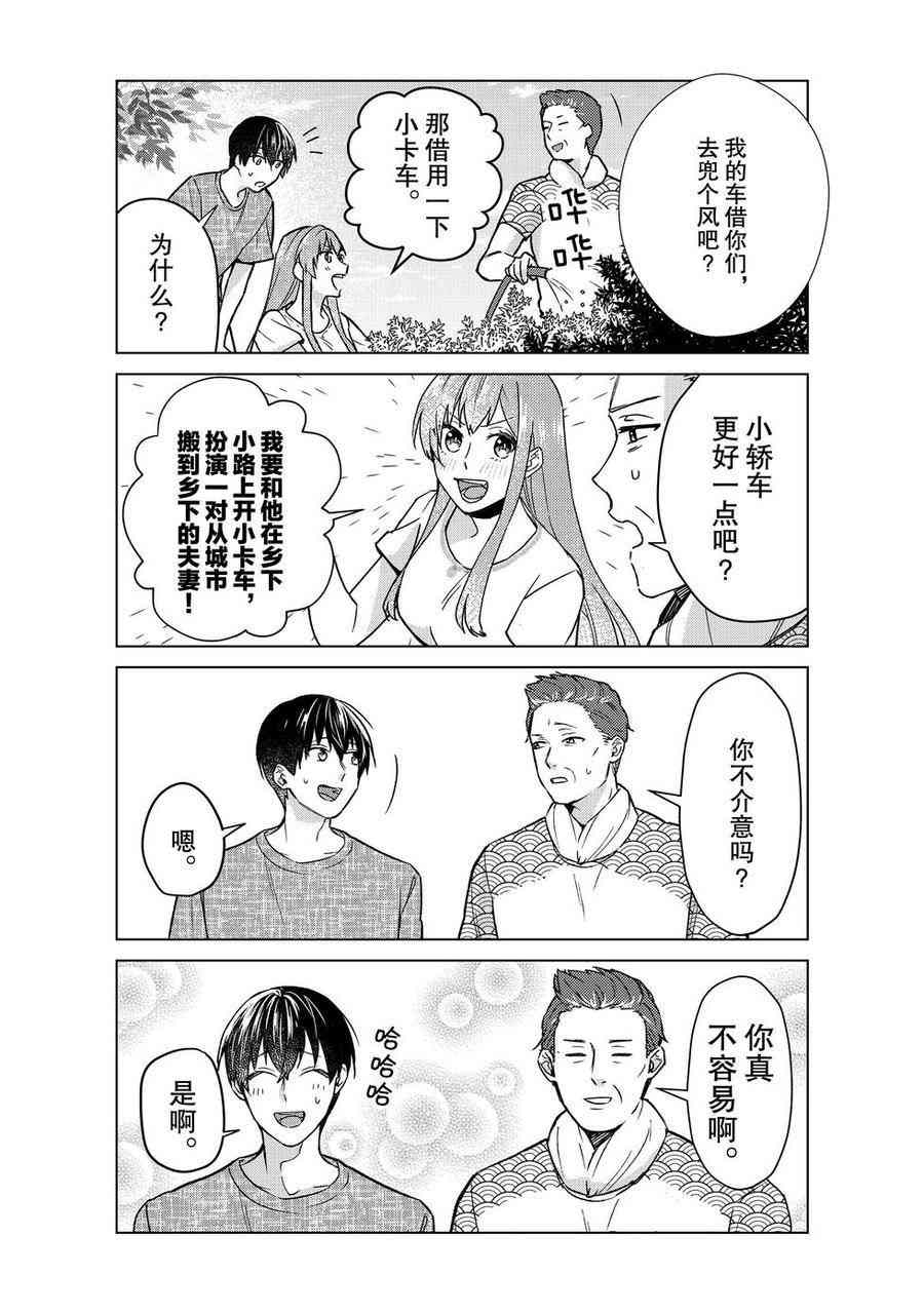 《我的女友棒极啦！》漫画最新章节第37话 试看版免费下拉式在线观看章节第【15】张图片