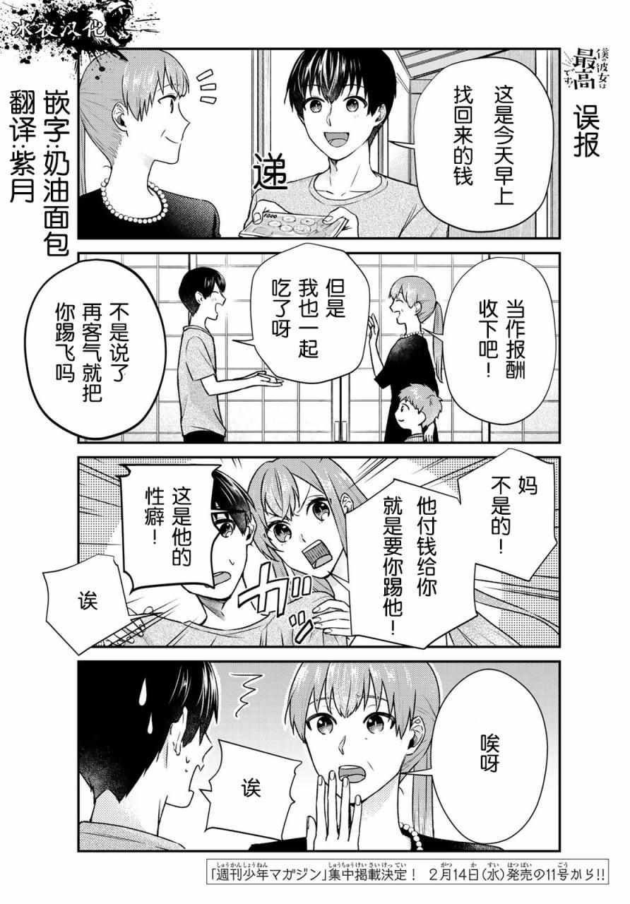 《我的女友棒极啦！》漫画最新章节第15话免费下拉式在线观看章节第【4】张图片