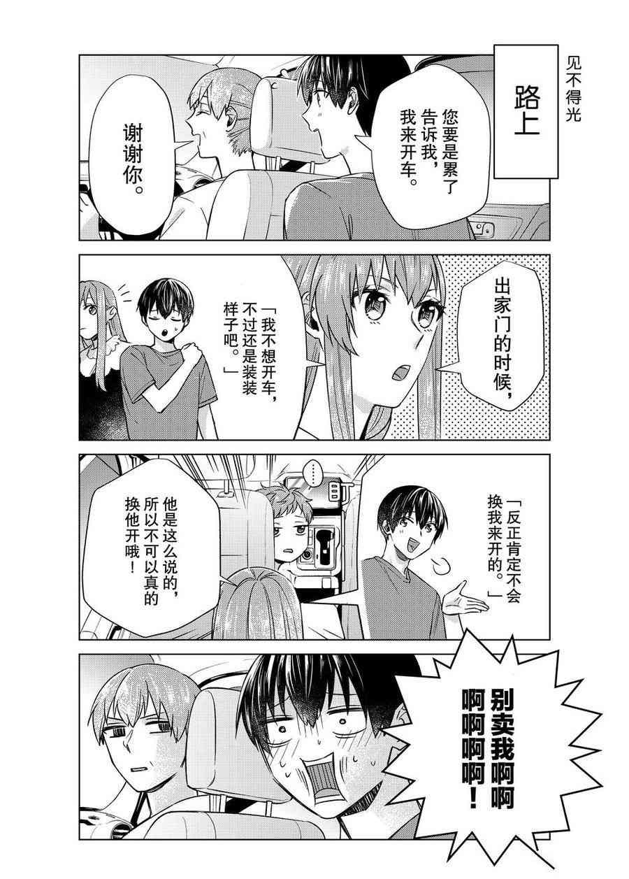 《我的女友棒极啦！》漫画最新章节第36话 试看版免费下拉式在线观看章节第【6】张图片