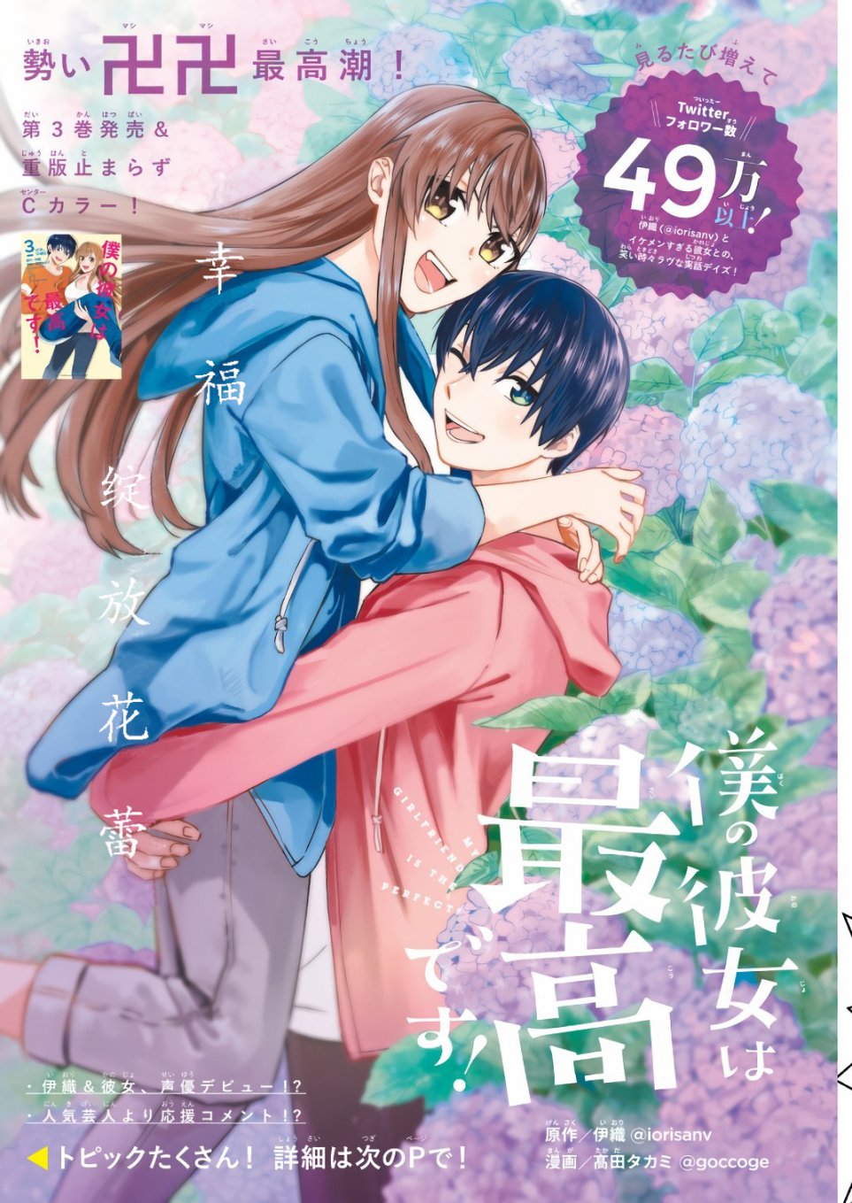 《我的女友棒极啦！》漫画最新章节第23话免费下拉式在线观看章节第【2】张图片