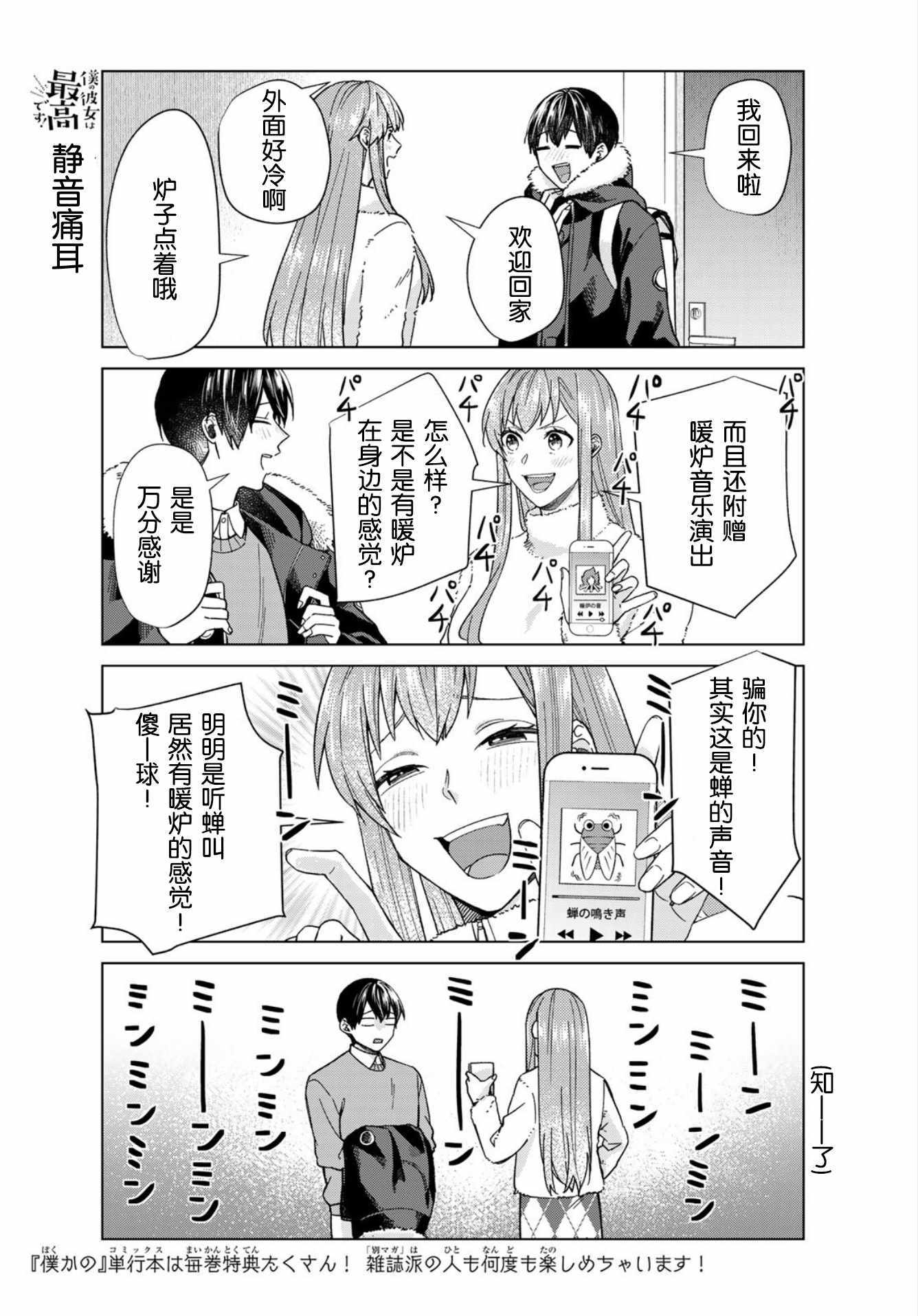 《我的女友棒极啦！》漫画最新章节第30话免费下拉式在线观看章节第【11】张图片