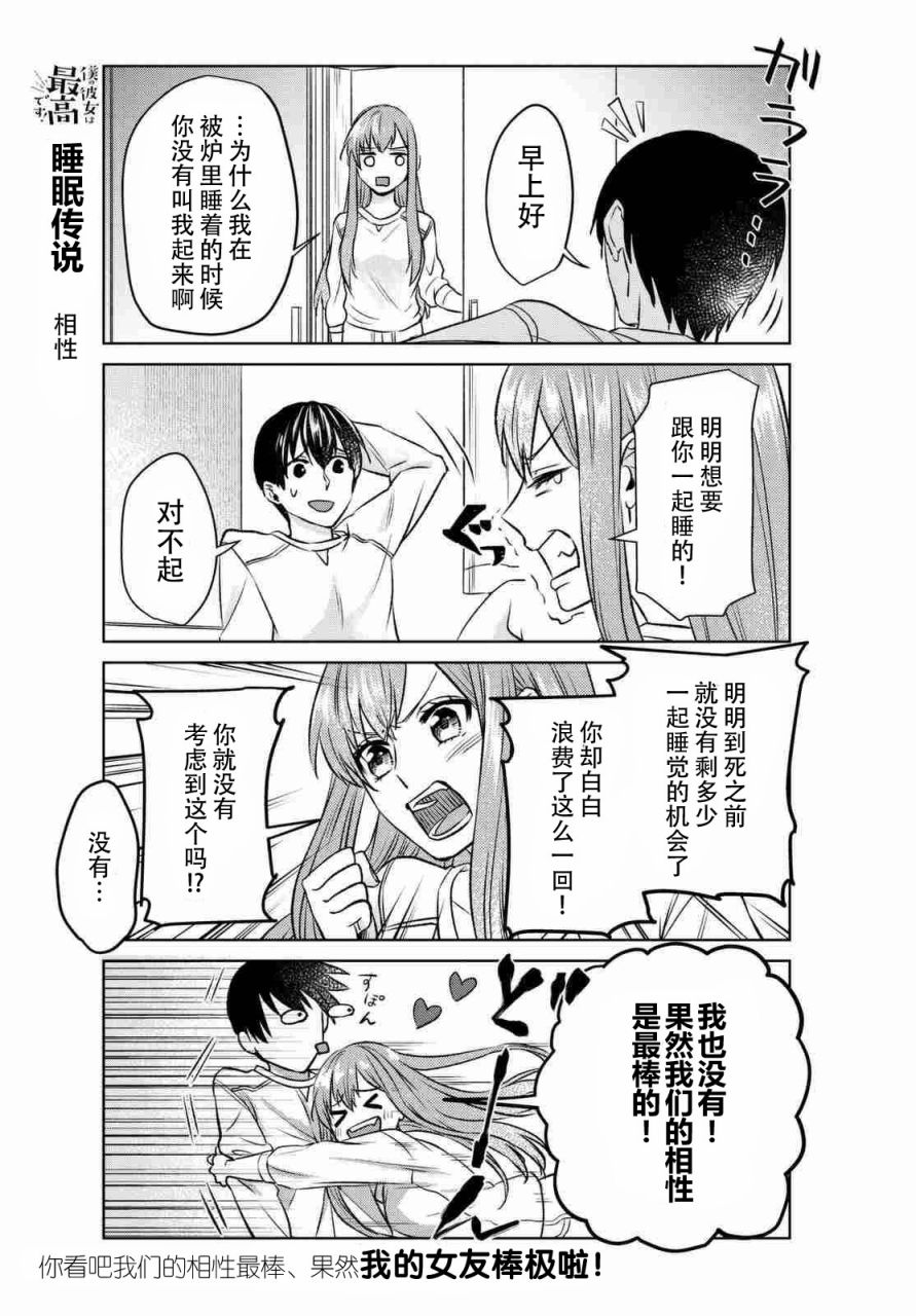 《我的女友棒极啦！》漫画最新章节第4话免费下拉式在线观看章节第【9】张图片