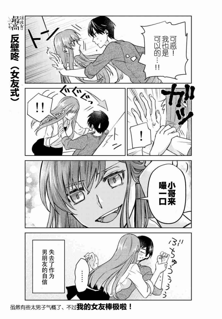 《我的女友棒极啦！》漫画最新章节第2话免费下拉式在线观看章节第【11】张图片