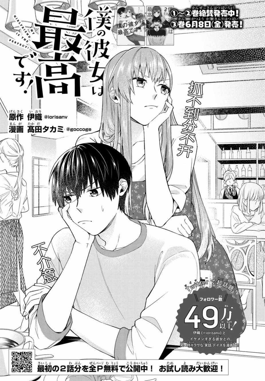 《我的女友棒极啦！》漫画最新章节第21话免费下拉式在线观看章节第【1】张图片