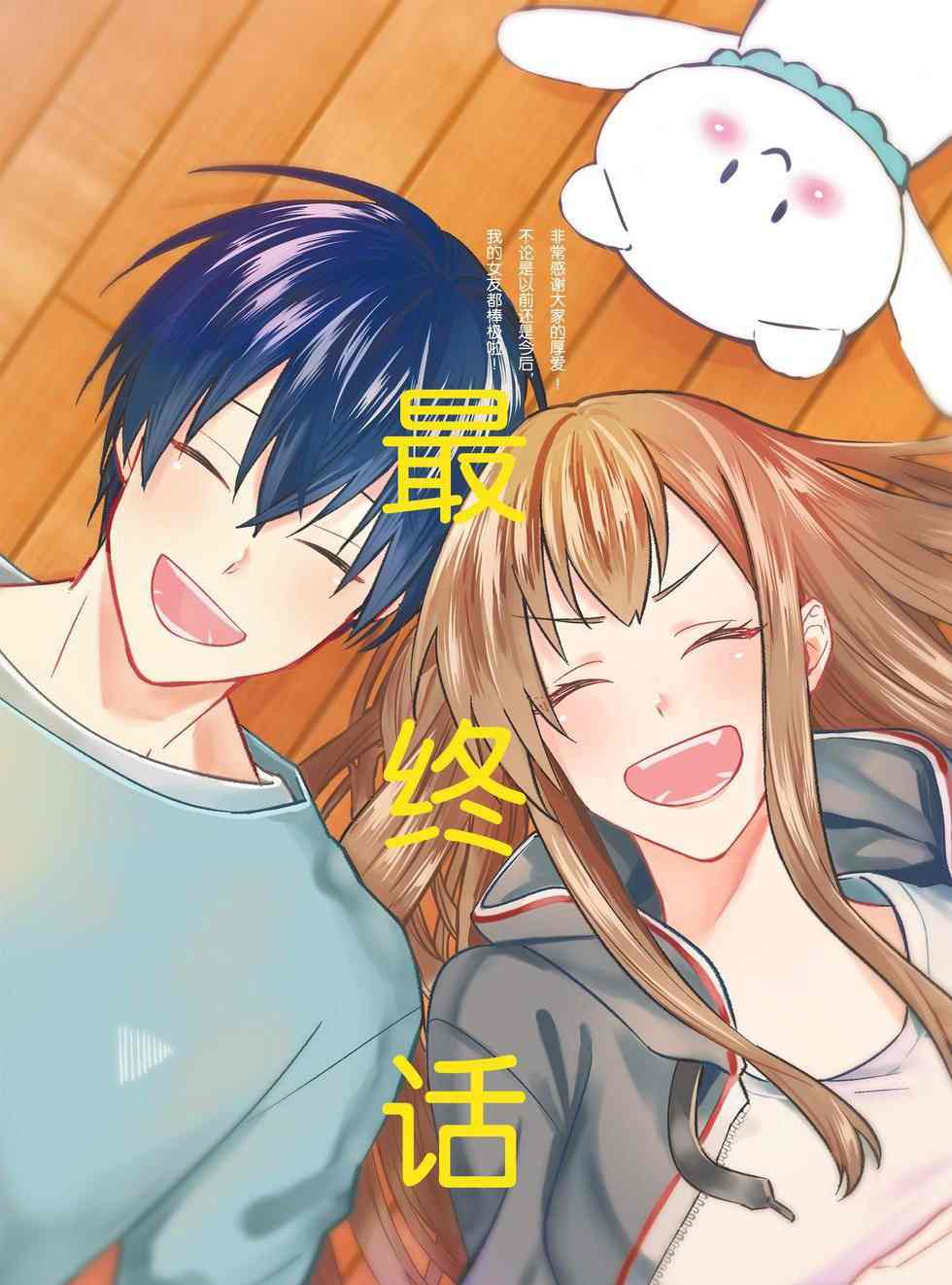 《我的女友棒极啦！》漫画最新章节第52话 试看版免费下拉式在线观看章节第【1】张图片
