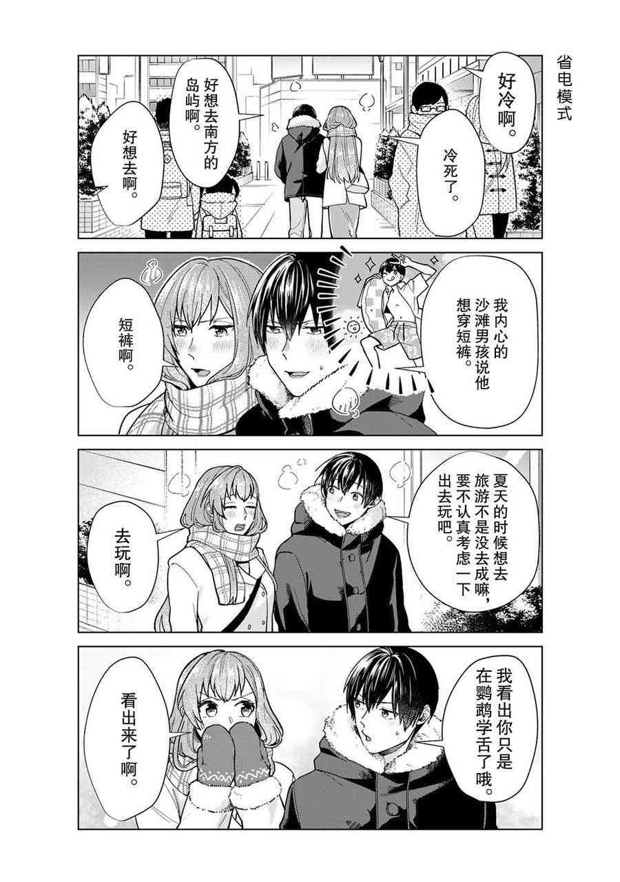 《我的女友棒极啦！》漫画最新章节第42话 试看版免费下拉式在线观看章节第【8】张图片