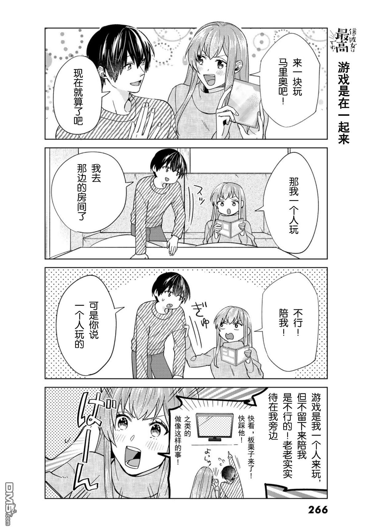 《我的女友棒极啦！》漫画最新章节第34话免费下拉式在线观看章节第【6】张图片