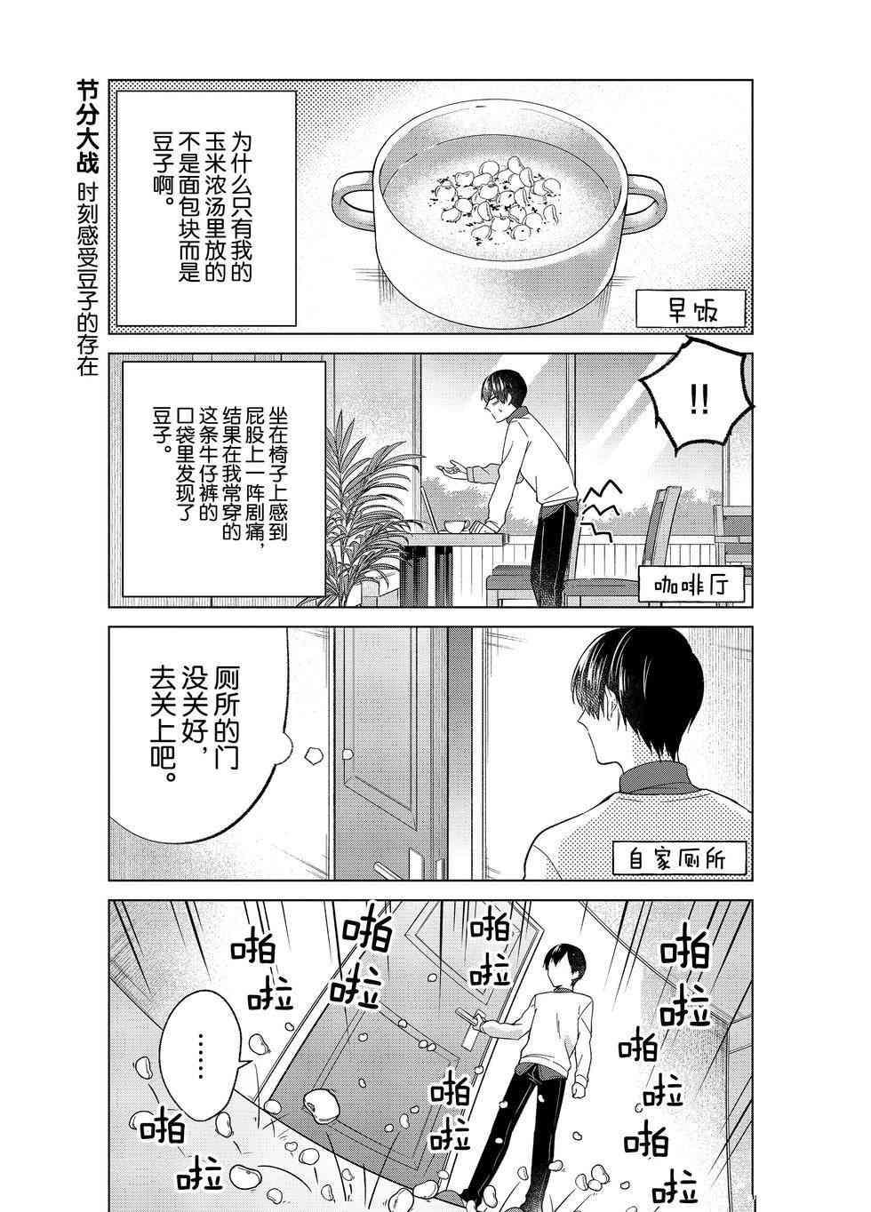 《我的女友棒极啦！》漫画最新章节第49话 试看版免费下拉式在线观看章节第【12】张图片