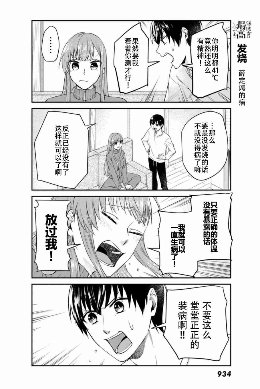 《我的女友棒极啦！》漫画最新章节第7话免费下拉式在线观看章节第【11】张图片