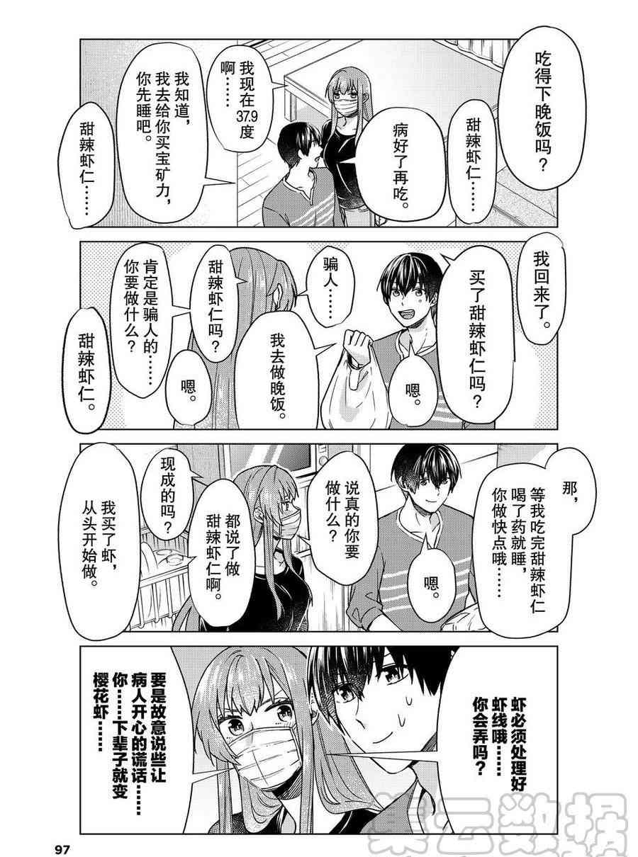 《我的女友棒极啦！》漫画最新章节第38话 试看版免费下拉式在线观看章节第【7】张图片