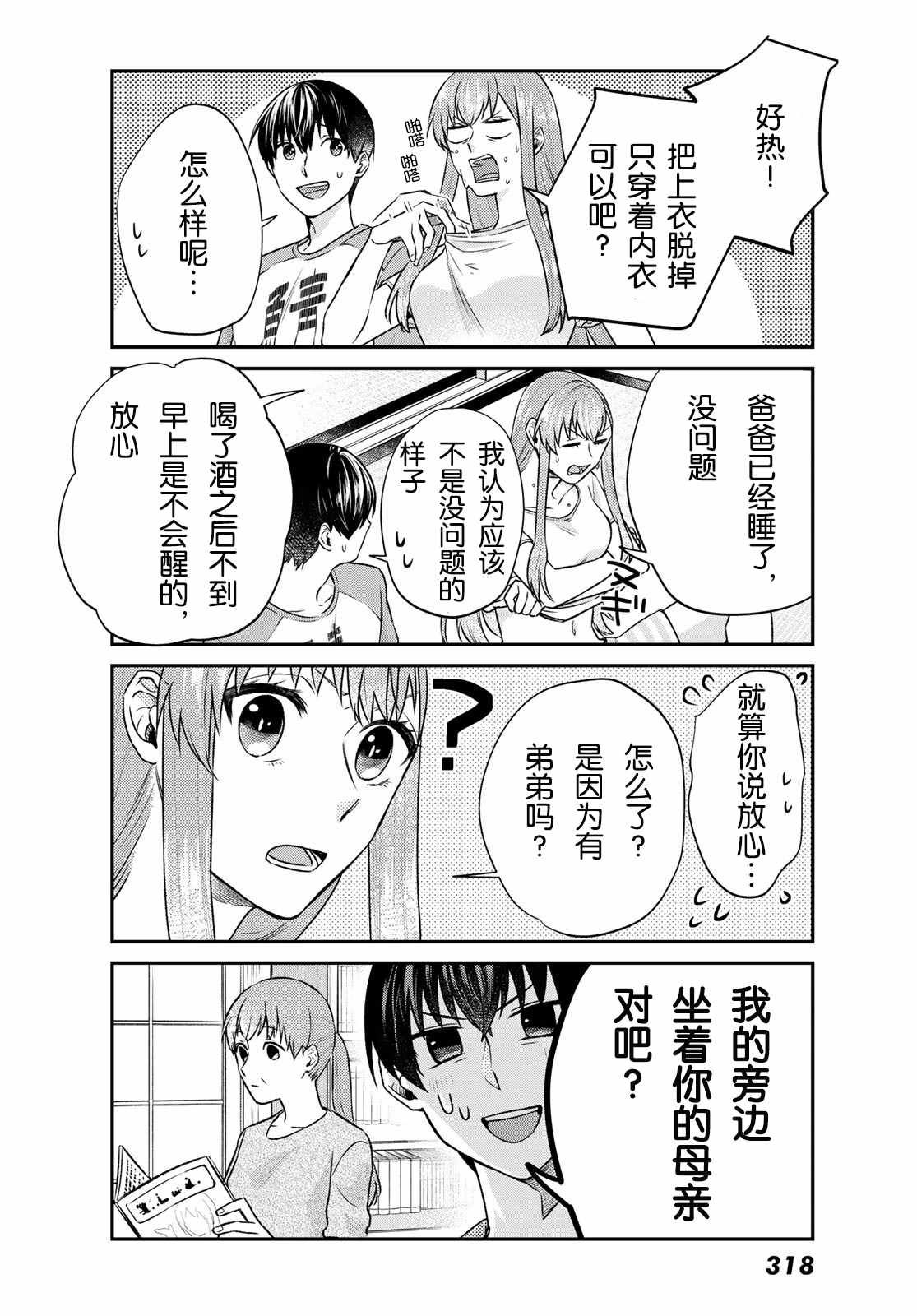 《我的女友棒极啦！》漫画最新章节第16话免费下拉式在线观看章节第【6】张图片