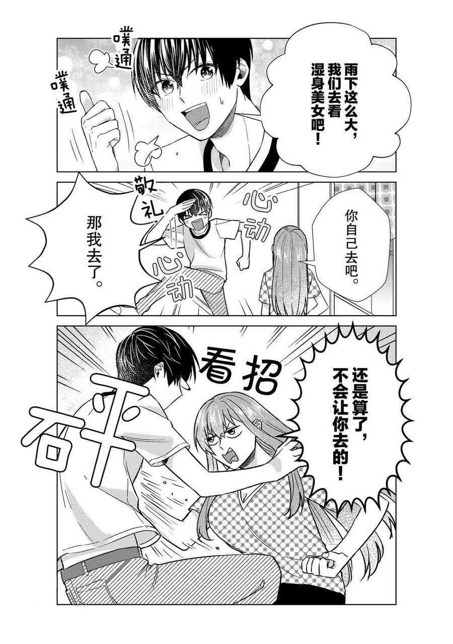 《我的女友棒极啦！》漫画最新章节第35话 试看版免费下拉式在线观看章节第【8】张图片