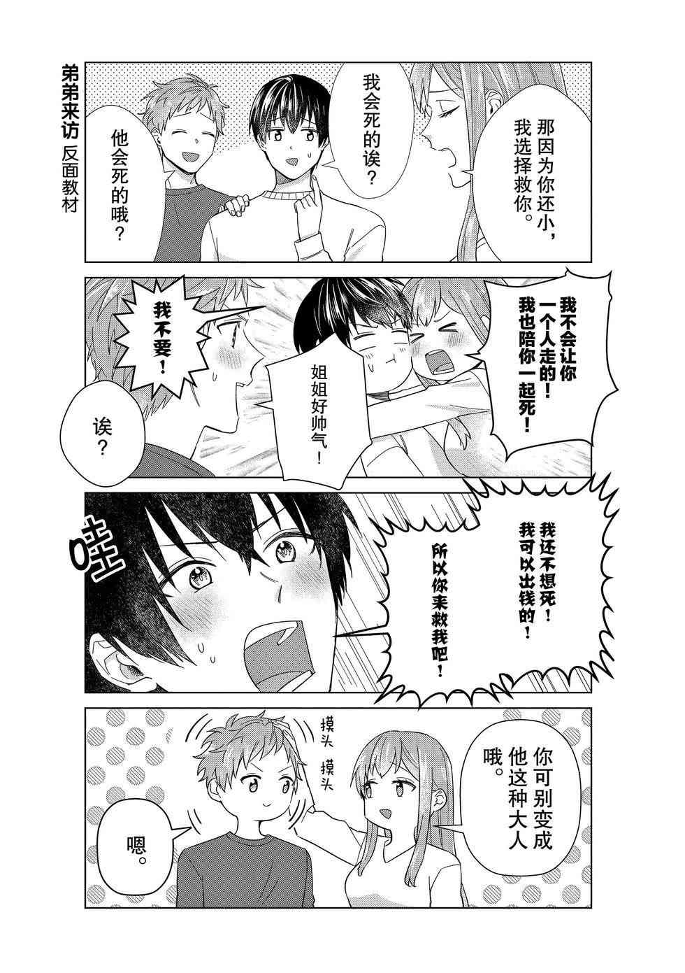 《我的女友棒极啦！》漫画最新章节第51话 试看版免费下拉式在线观看章节第【15】张图片