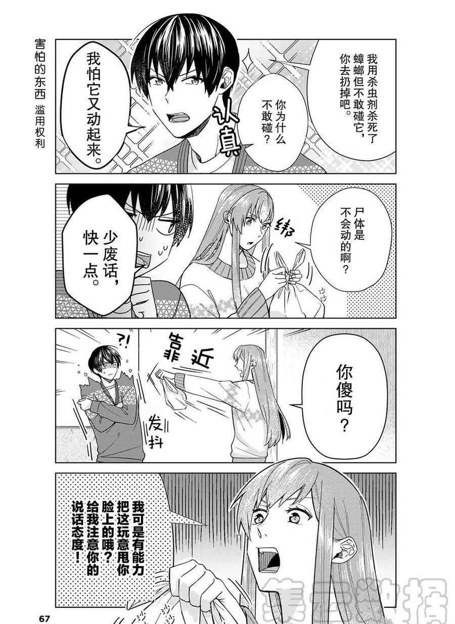 《我的女友棒极啦！》漫画最新章节第43话 试看版免费下拉式在线观看章节第【5】张图片