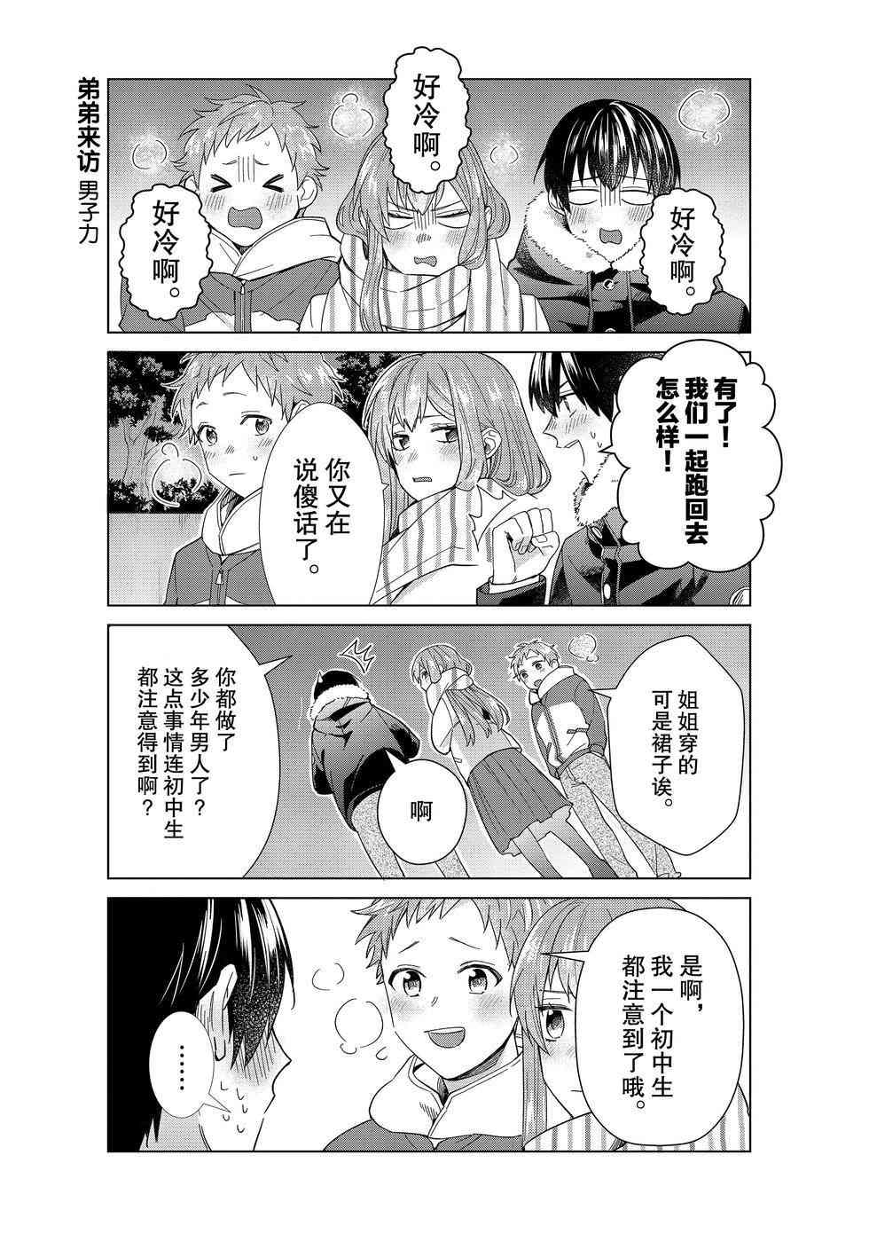 《我的女友棒极啦！》漫画最新章节第51话 试看版免费下拉式在线观看章节第【11】张图片