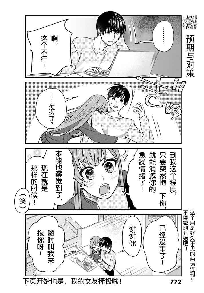 《我的女友棒极啦！》漫画最新章节第9话免费下拉式在线观看章节第【10】张图片