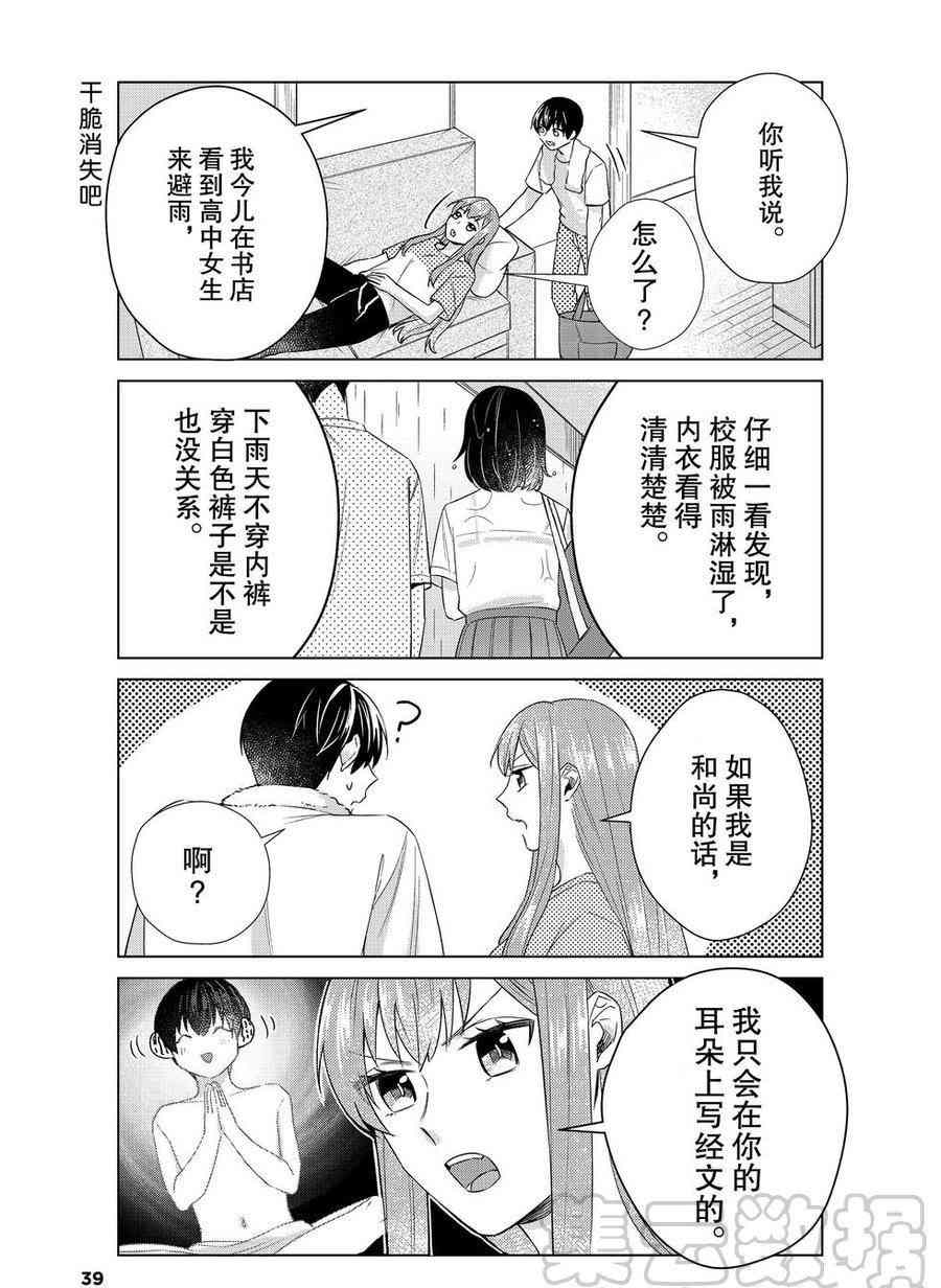 《我的女友棒极啦！》漫画最新章节第35话 试看版免费下拉式在线观看章节第【9】张图片