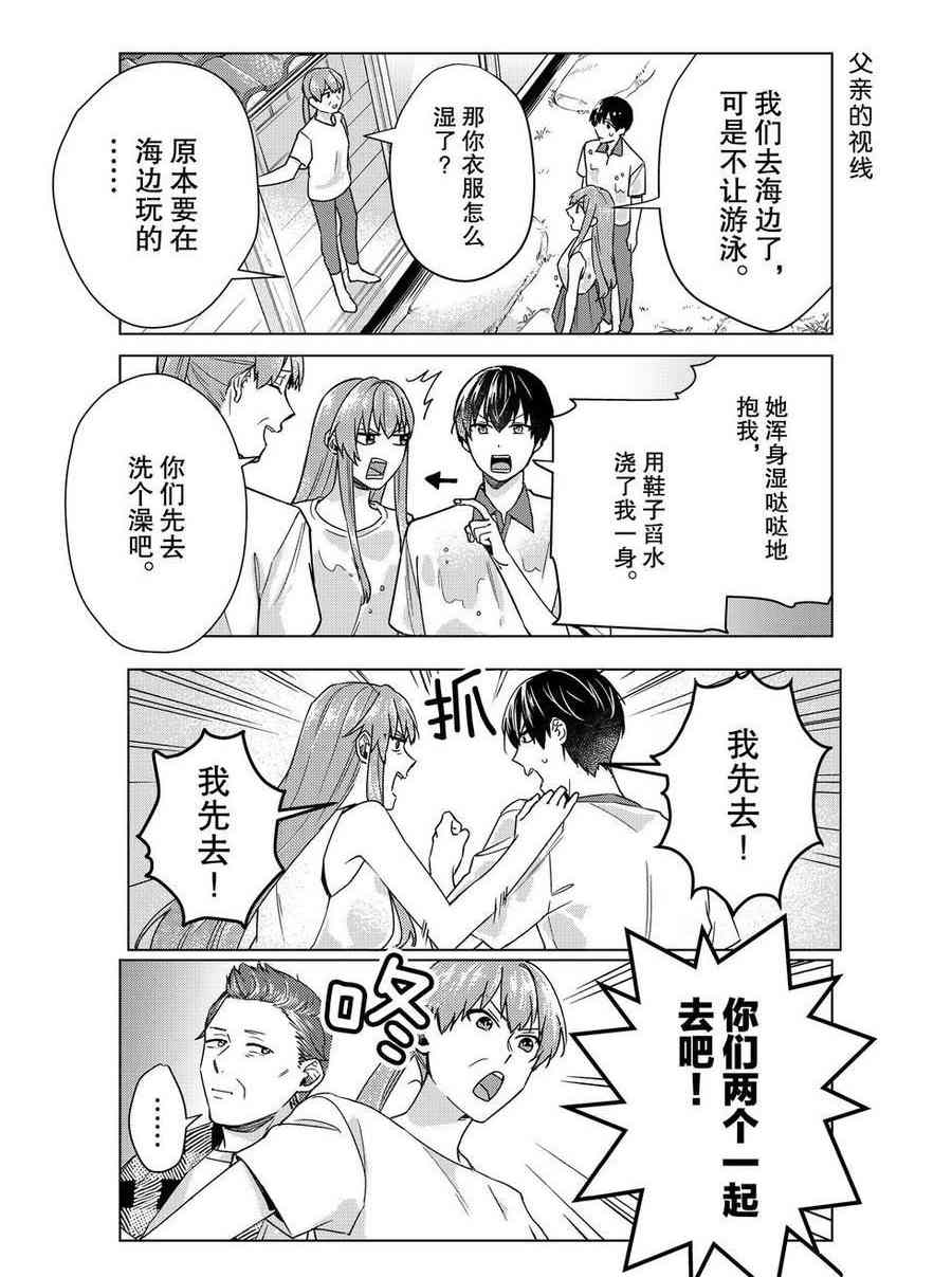 《我的女友棒极啦！》漫画最新章节第37话 试看版免费下拉式在线观看章节第【9】张图片