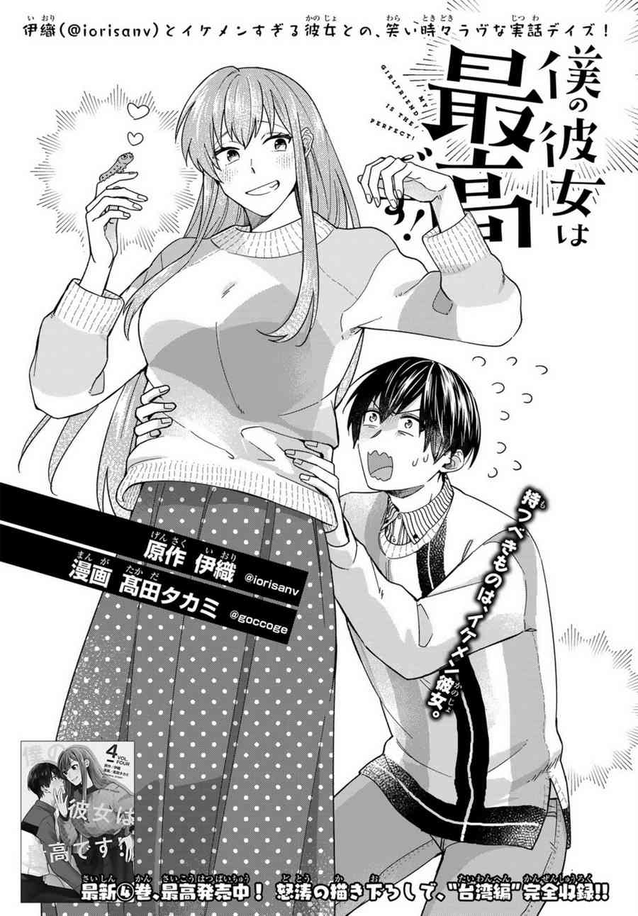 《我的女友棒极啦！》漫画最新章节第31话免费下拉式在线观看章节第【1】张图片