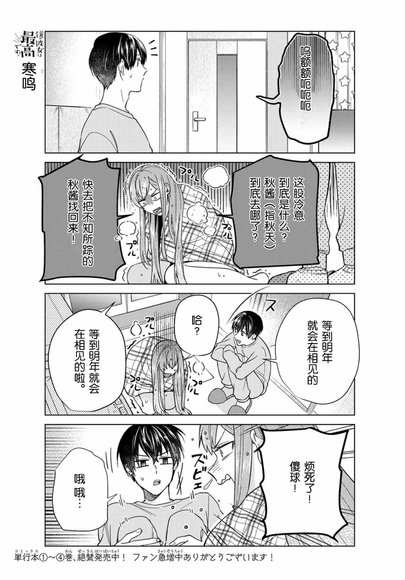 《我的女友棒极啦！》漫画最新章节第30话免费下拉式在线观看章节第【3】张图片