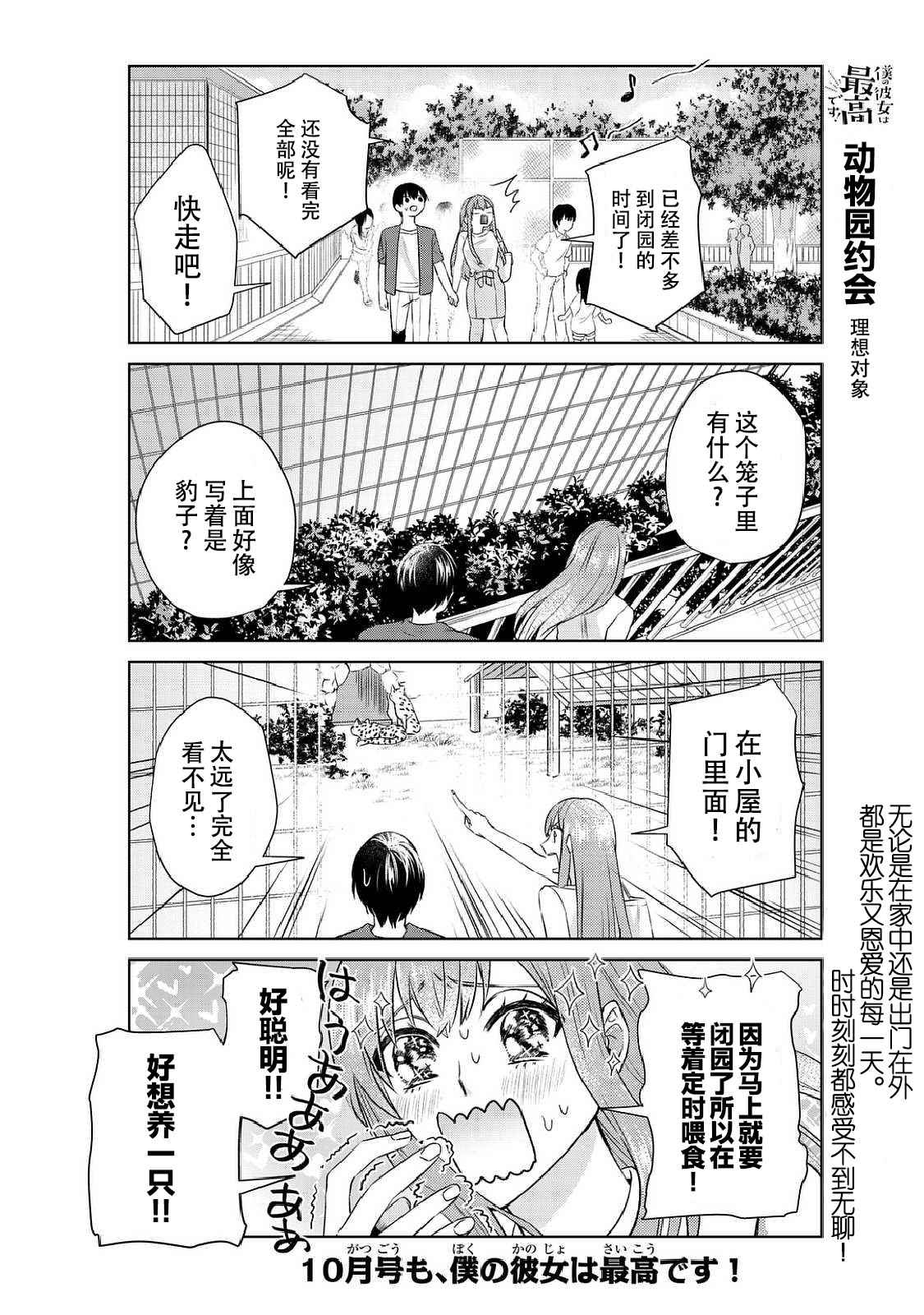 《我的女友棒极啦！》漫画最新章节第6话免费下拉式在线观看章节第【10】张图片