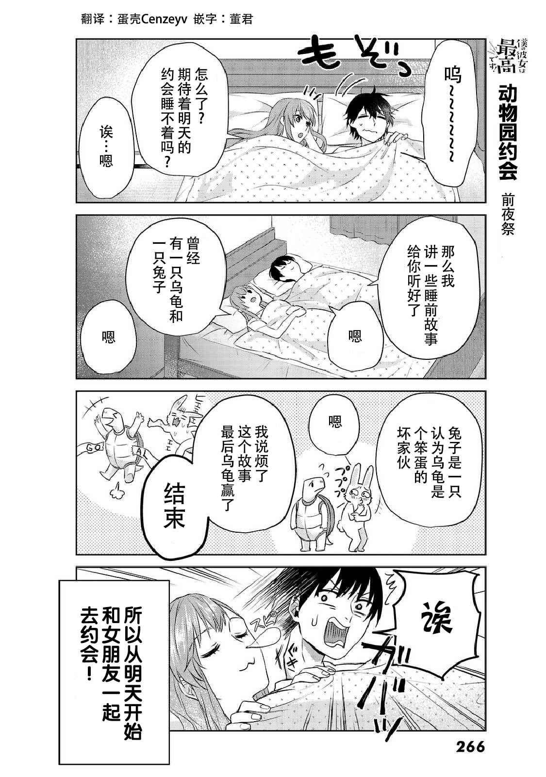 《我的女友棒极啦！》漫画最新章节第6话免费下拉式在线观看章节第【2】张图片