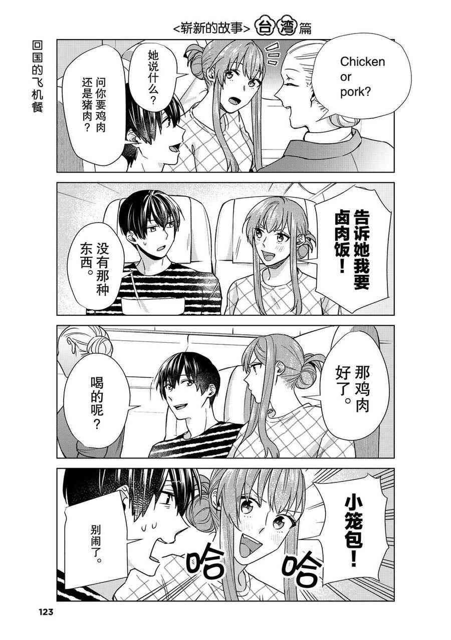 《我的女友棒极啦！》漫画最新章节第40话 试看版免费下拉式在线观看章节第【12】张图片