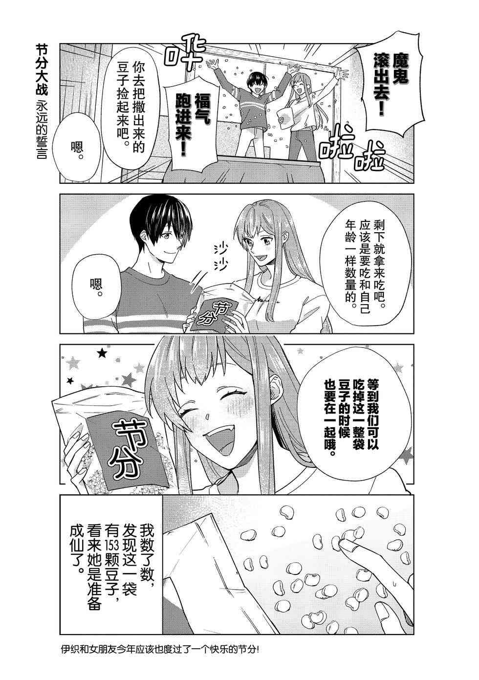 《我的女友棒极啦！》漫画最新章节第49话 试看版免费下拉式在线观看章节第【4】张图片