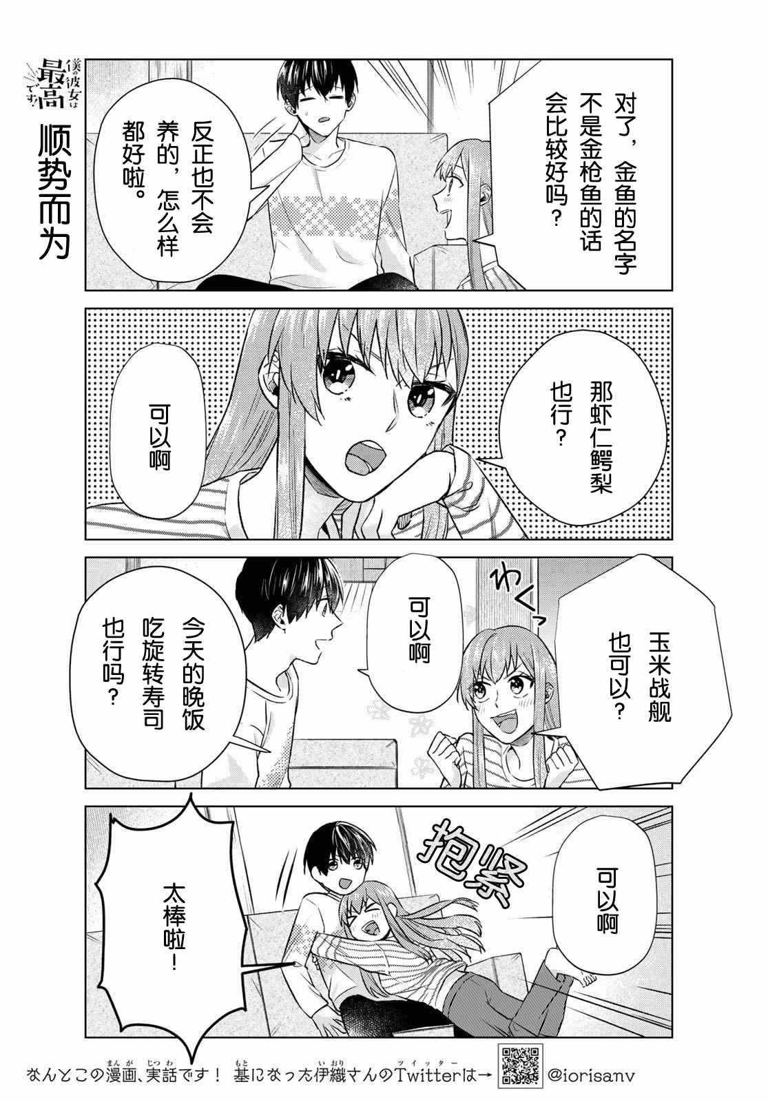 《我的女友棒极啦！》漫画最新章节第17话免费下拉式在线观看章节第【3】张图片