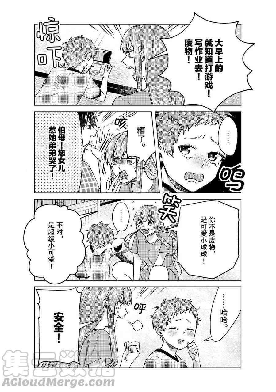 《我的女友棒极啦！》漫画最新章节第36话 试看版免费下拉式在线观看章节第【16】张图片