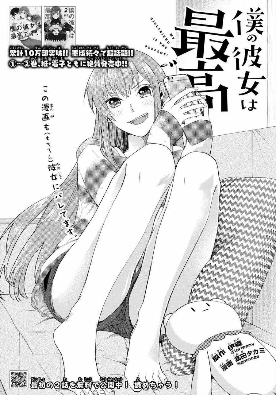 《我的女友棒极啦！》漫画最新章节第19话免费下拉式在线观看章节第【1】张图片