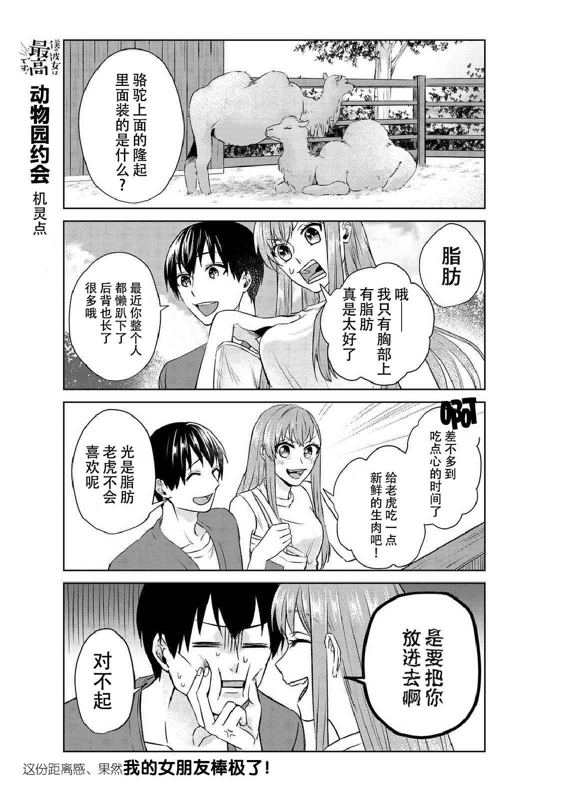 《我的女友棒极啦！》漫画最新章节第6话免费下拉式在线观看章节第【9】张图片