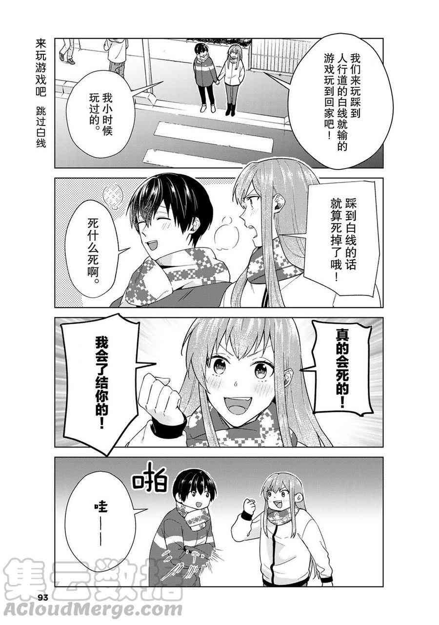 《我的女友棒极啦！》漫画最新章节第45话 试看版免费下拉式在线观看章节第【3】张图片