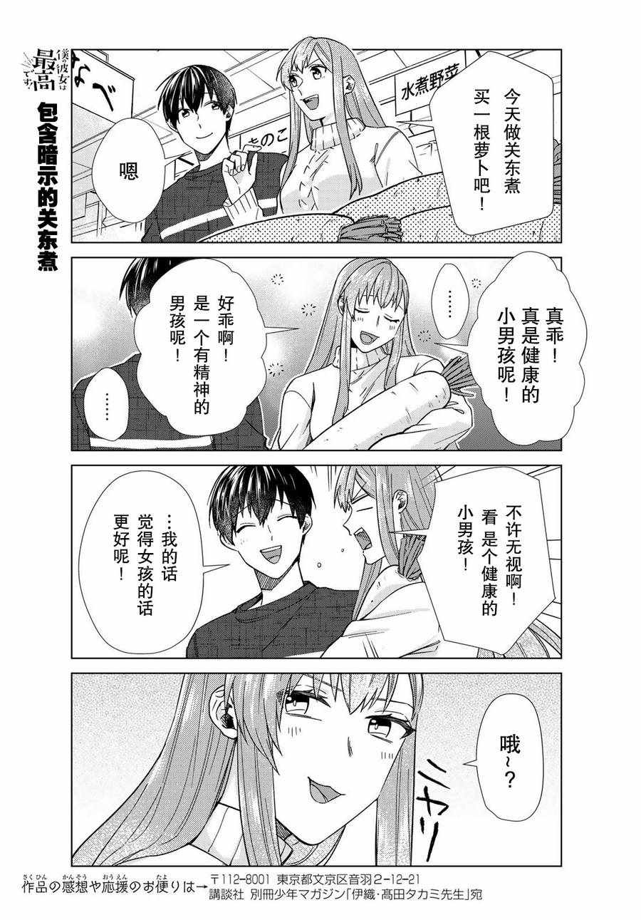 《我的女友棒极啦！》漫画最新章节第29话免费下拉式在线观看章节第【21】张图片