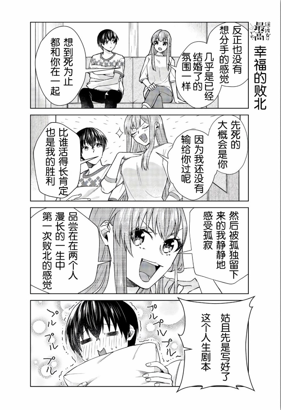 《我的女友棒极啦！》漫画最新章节第23话免费下拉式在线观看章节第【6】张图片