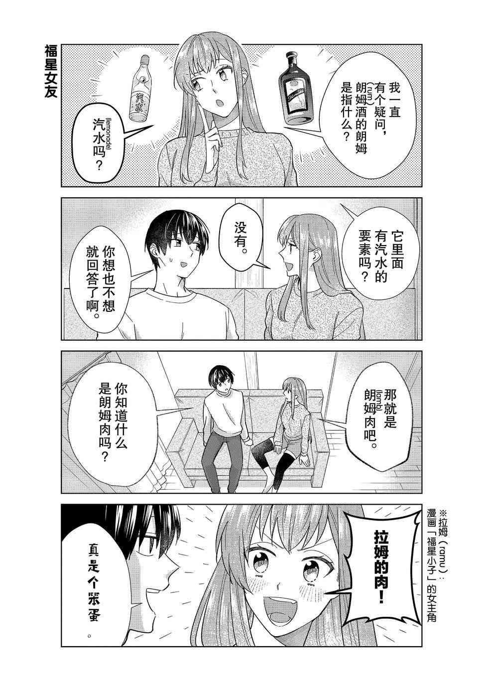 《我的女友棒极啦！》漫画最新章节第50话 试看版免费下拉式在线观看章节第【11】张图片