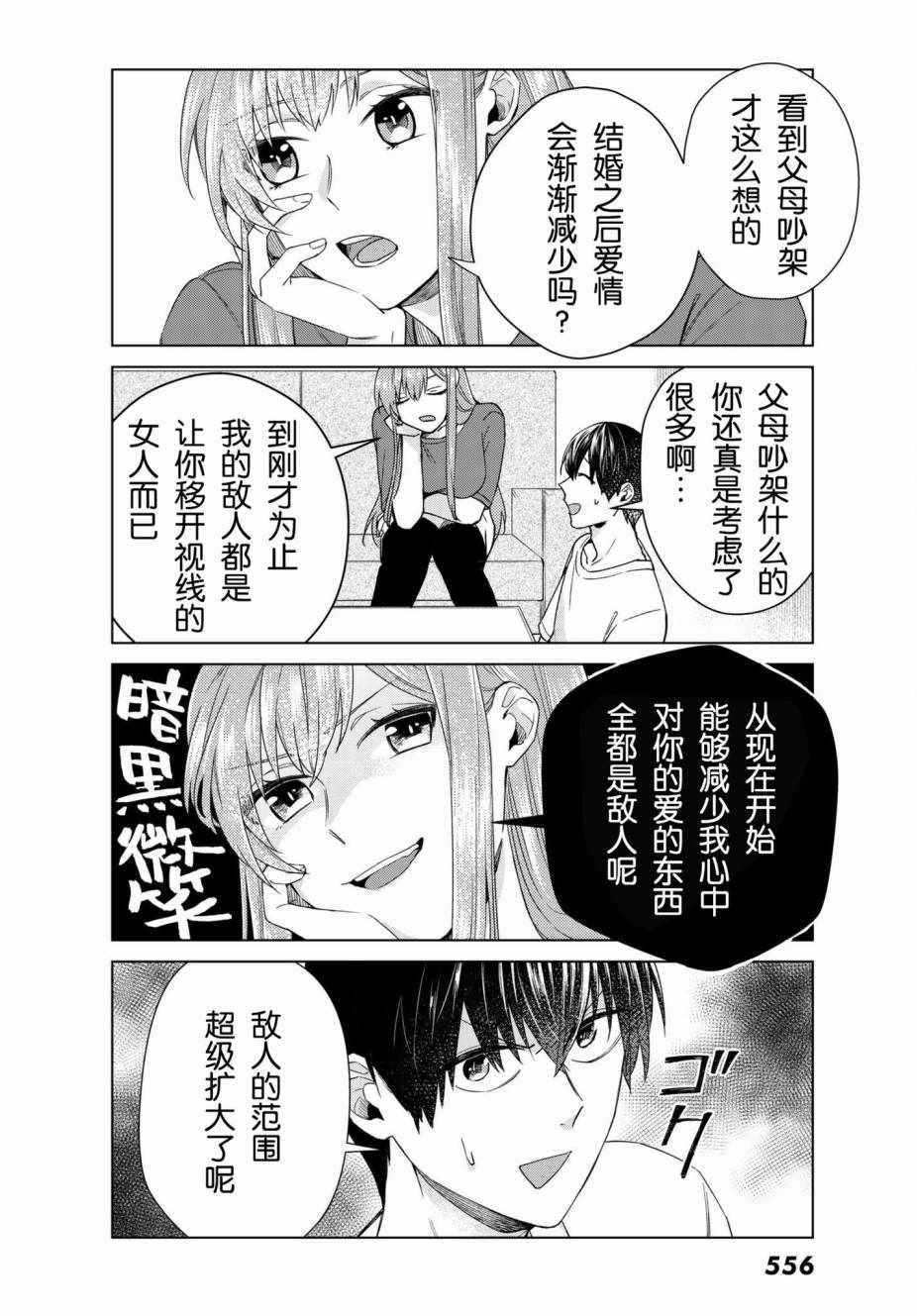 《我的女友棒极啦！》漫画最新章节第21话免费下拉式在线观看章节第【6】张图片