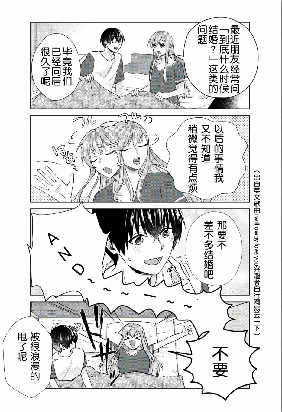 《我的女友棒极啦！》漫画最新章节第23话免费下拉式在线观看章节第【4】张图片