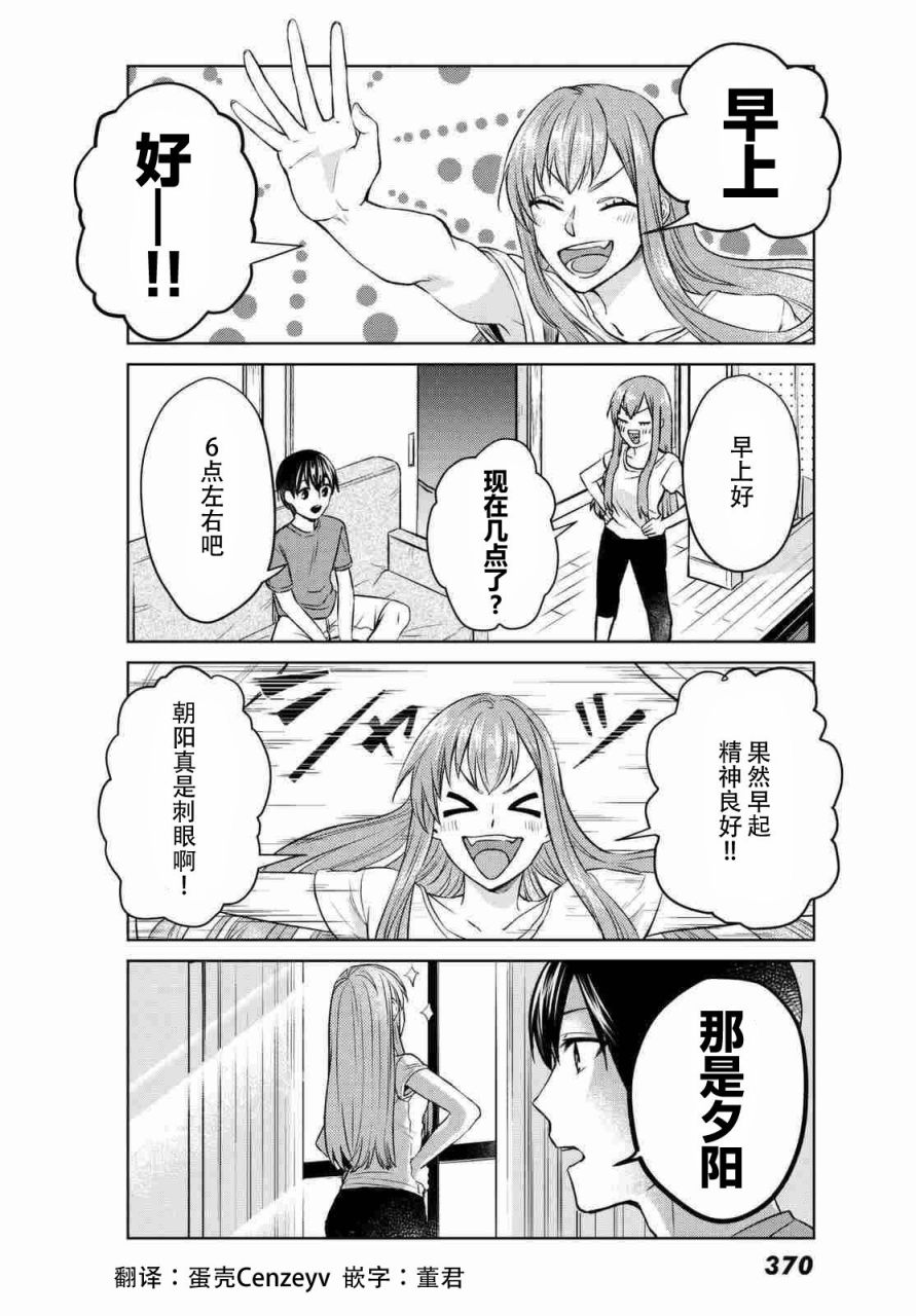 《我的女友棒极啦！》漫画最新章节第4话免费下拉式在线观看章节第【2】张图片