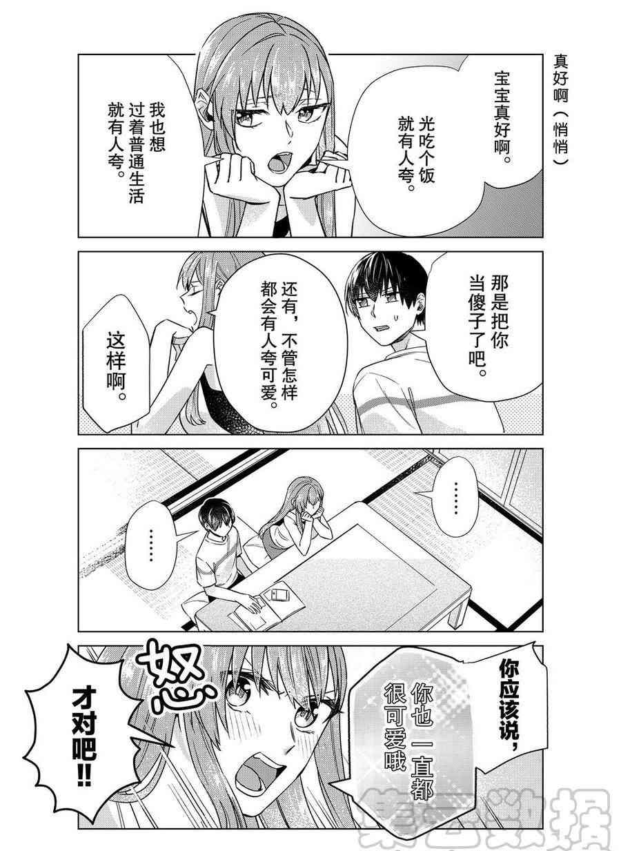 《我的女友棒极啦！》漫画最新章节第37话 试看版免费下拉式在线观看章节第【1】张图片