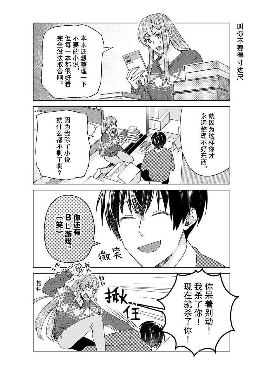 《我的女友棒极啦！》漫画最新章节第47话免费下拉式在线观看章节第【4】张图片